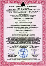 Сертификат «Интегрированная система менеджмента»